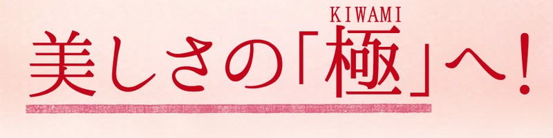 プエラリアサプリで効果のあった人気No,1はこれ！【KIWAMI】情報サイト